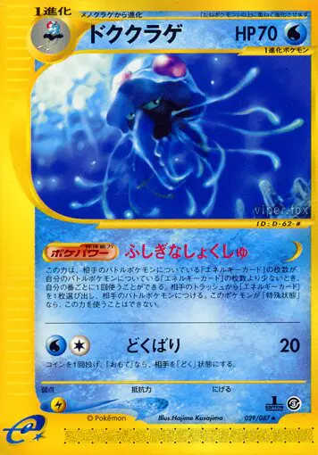 Carta テンタクルエル 29/87 de 海からの風